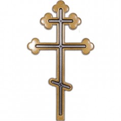 Крест православный 012 12х7см, золото