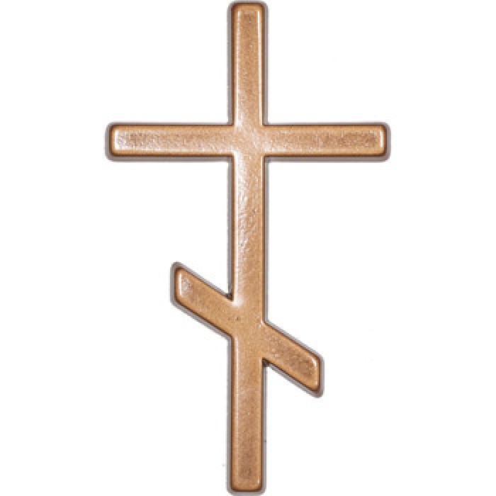 Крест православный 015 12х7см, бронза